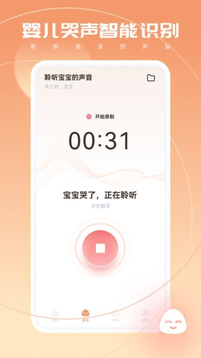 宝宝翻译器软件