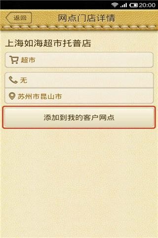 跑跑快销手机版