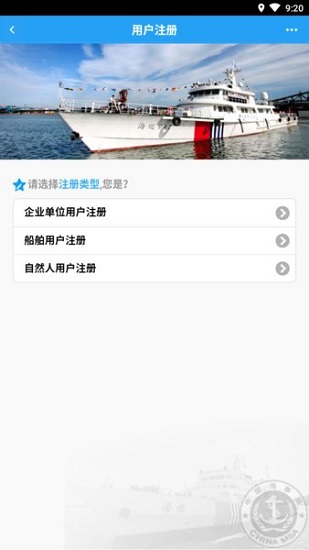 中国海事综合服务平台电子签证