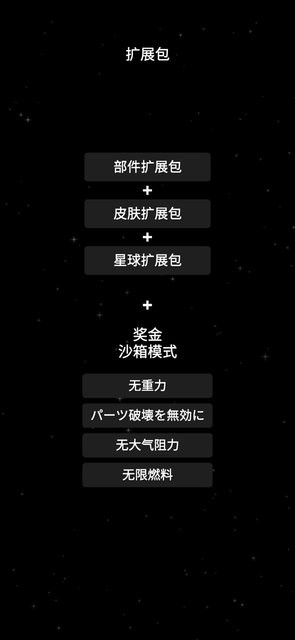 航天模拟器汉化版Mod游戏