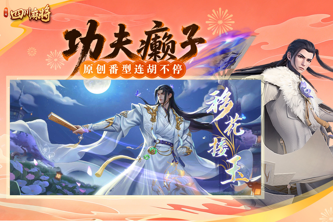 指尖四川麻将无限钻石修改器版