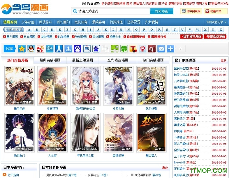当鸟漫画网