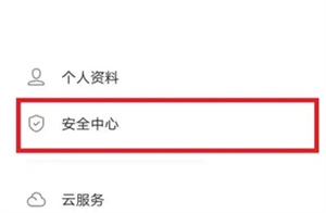如何绑定手机号截图3