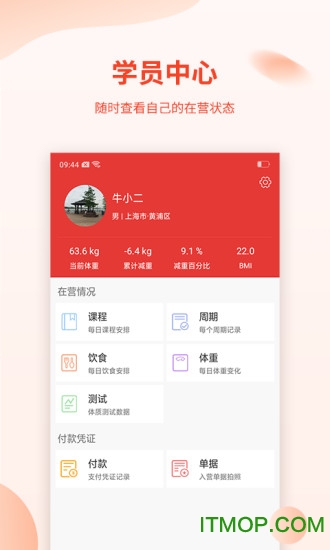 巅峰减重官方版