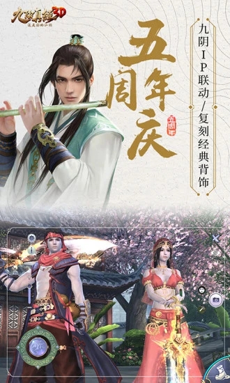 九阴真经3D无限商路版
