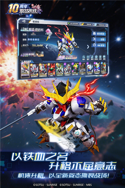 敢达决战vivo版