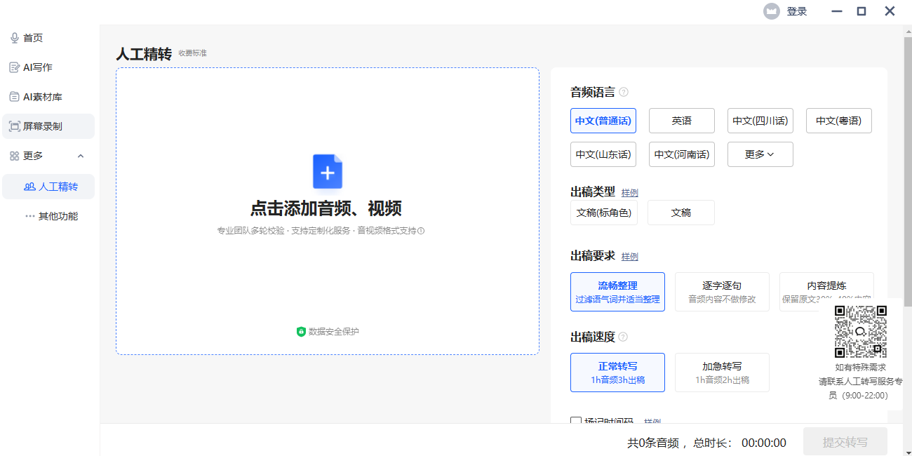 讯飞听见