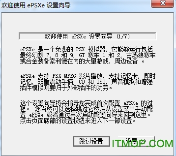 epsxe1.70模拟器