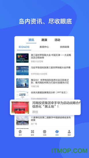 河南智慧岛