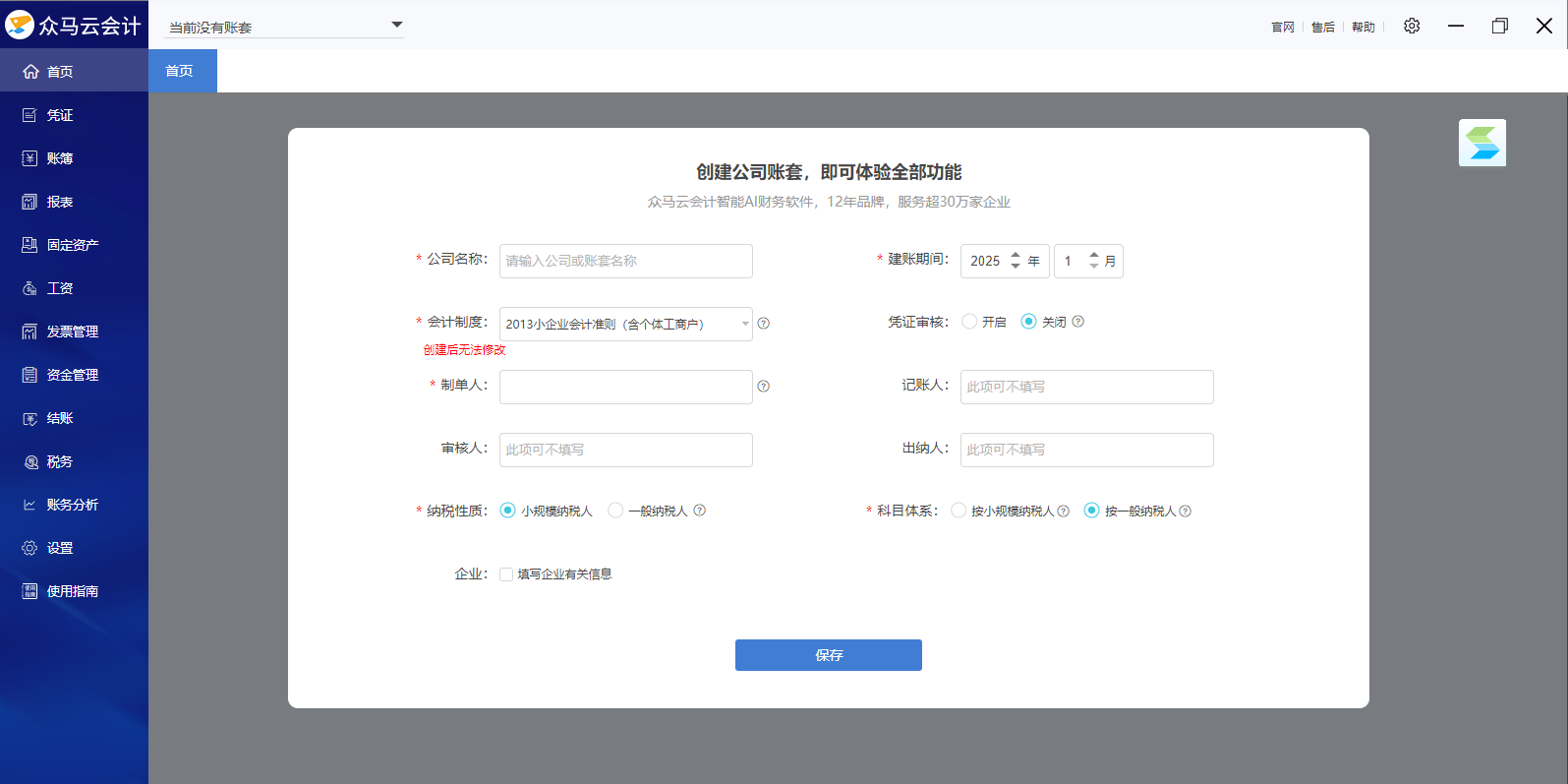 众马云会计