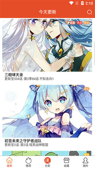 免漫app最新版