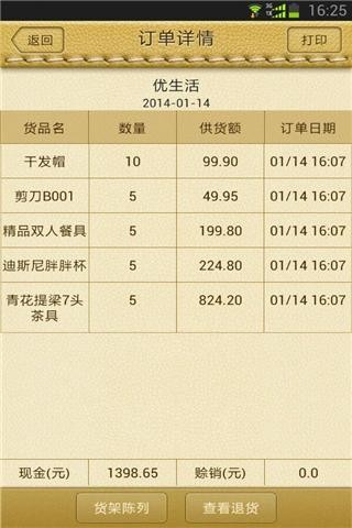跑跑快销手机版