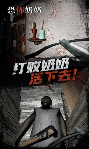 恐怖奶奶2025最新版
