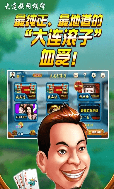 长春麻将手机版