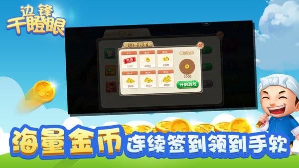 边锋干瞪眼官方最新版