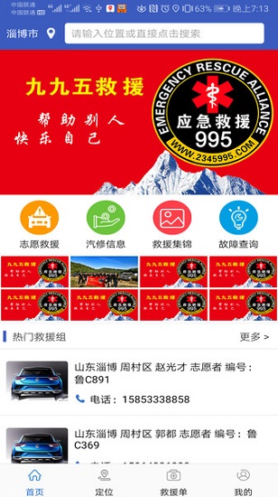 995应急救援app