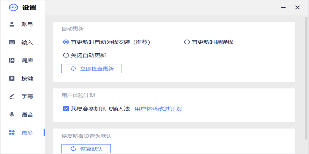 讯飞输入法电脑版官方PC端
