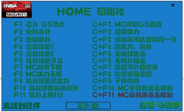 nba2k15mc修改器
