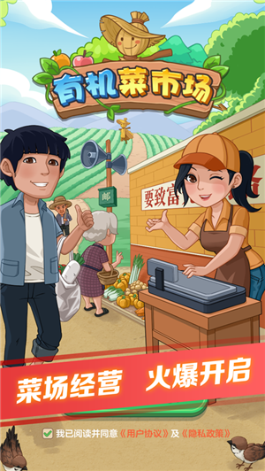 有机菜市场官方版