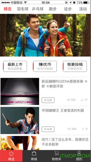 yoger优个网手机版(优个运动商城)
