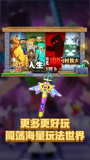 我的世界国际服移动版