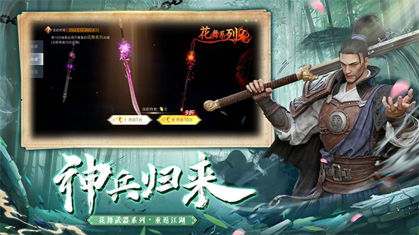 武侠乂免费版