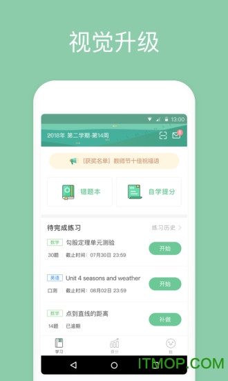 一起作业中学学生端最新版