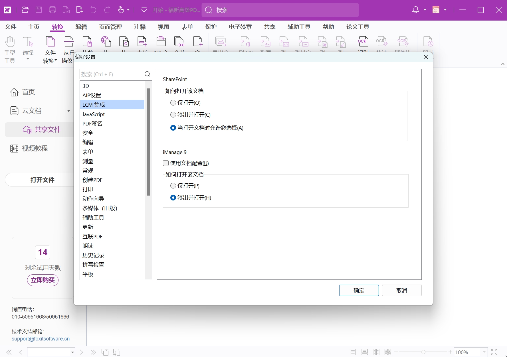 福昕PDF高级编辑器