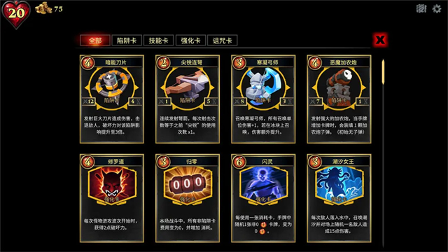 陷阱大师手游