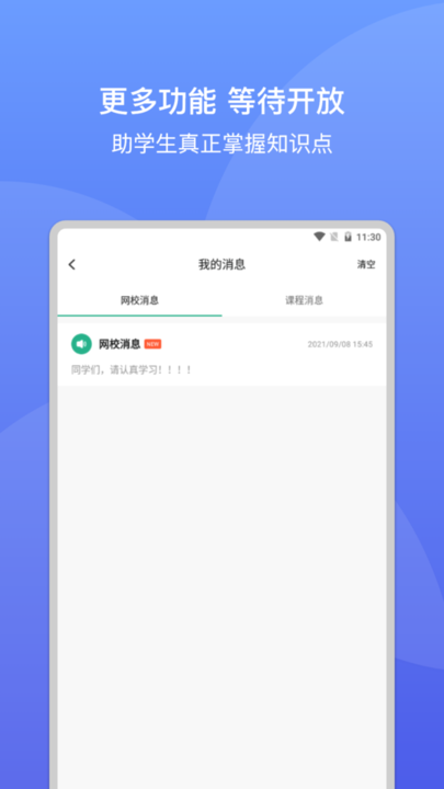 大黄蜂课堂app