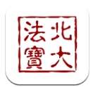 北大法宝app官方版