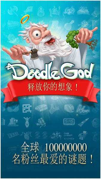创世实验室Doodle God HD Free