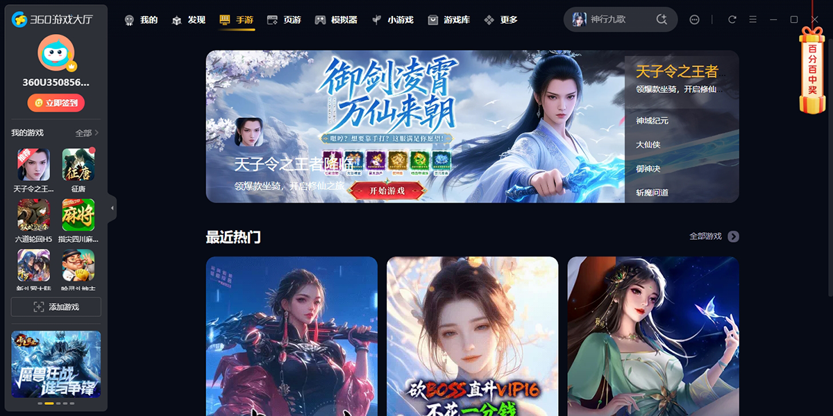 360游戏大厅官方版PC端8.1.2.1558