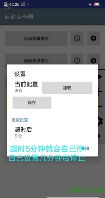 屏幕自动点击器(AutomaticClicker)