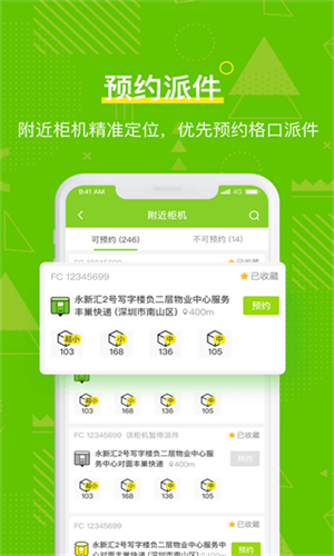 丰巢管家快递员版