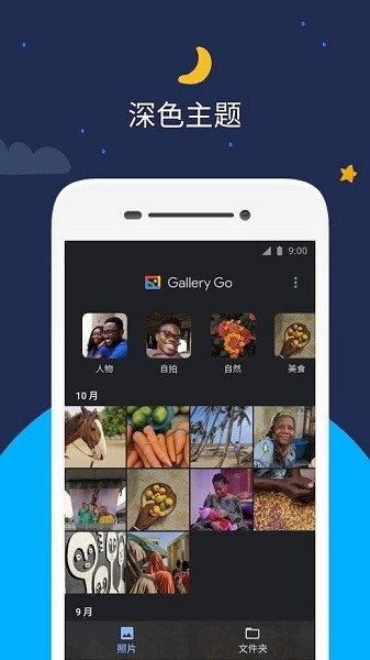 手机图库精简版(gallery go)
