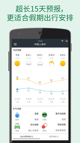 更准天气app软件功能