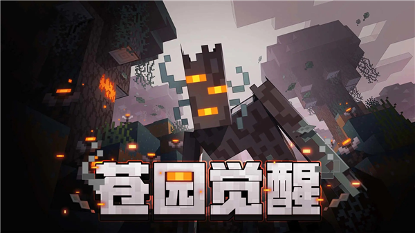 我的世界基岩版