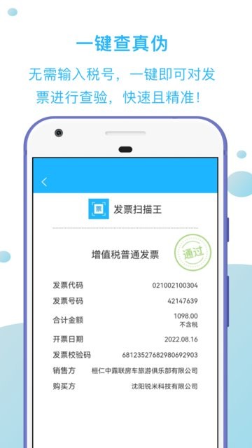 发票扫描王手机版