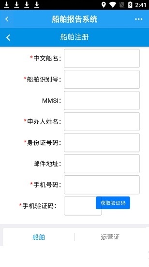 中国海事综合服务平台电子签证