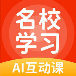名校学习