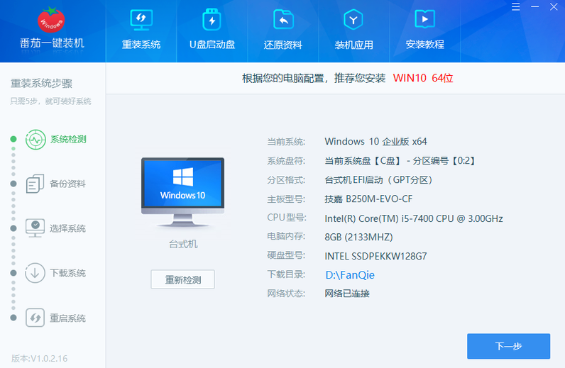 番茄一键装机重装系统