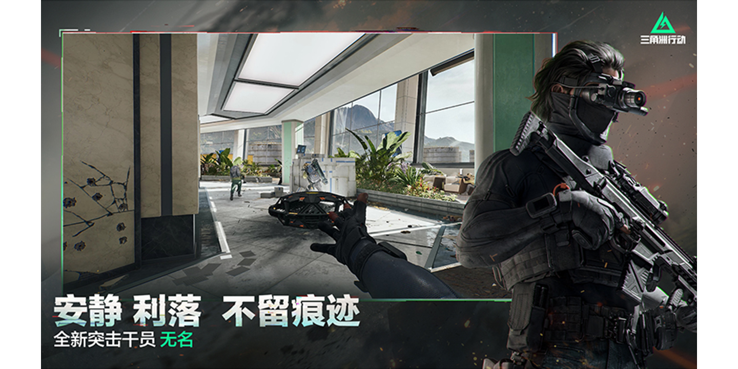 三角洲行动