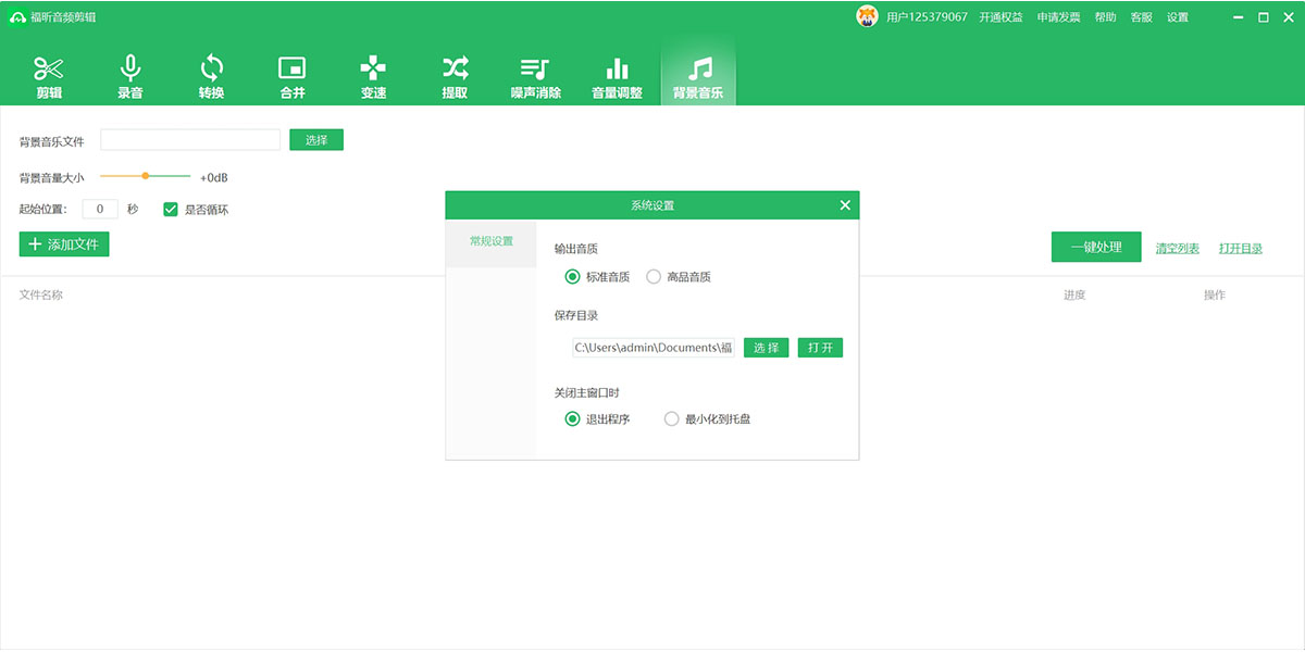 福昕音频剪辑