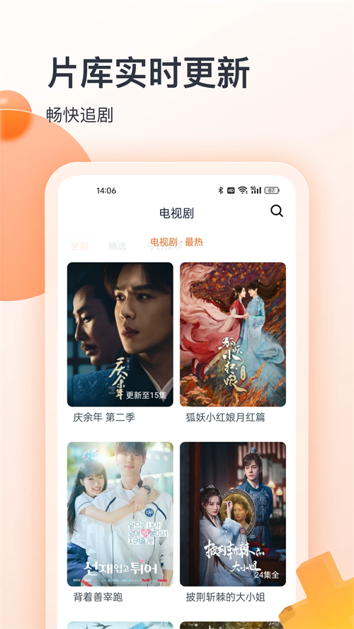 青椒影视app下载安装