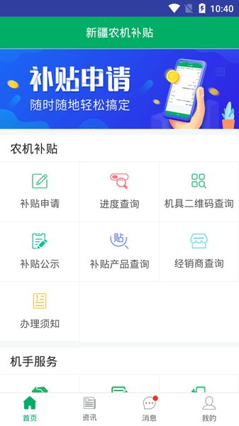 新疆农机补贴查询系统