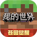 我的世界基岩版