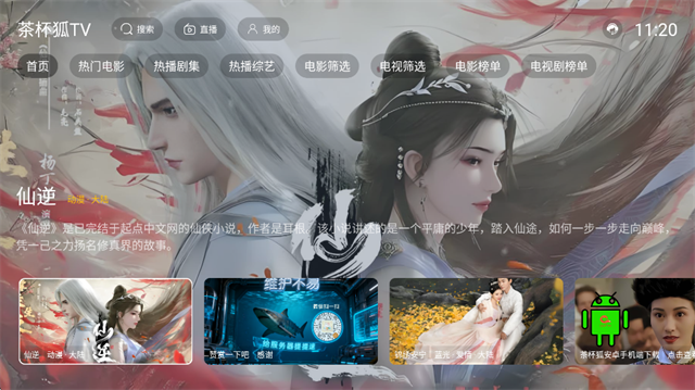 茶杯狐TV版