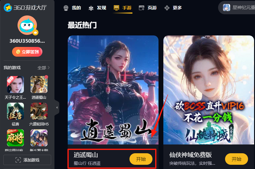 360游戏大厅官方版PC端下载8.1.2.1558
