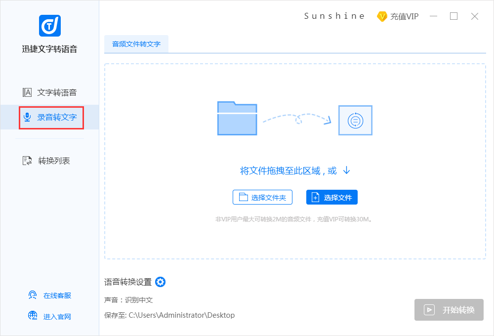 迅捷文字转语音软件截图